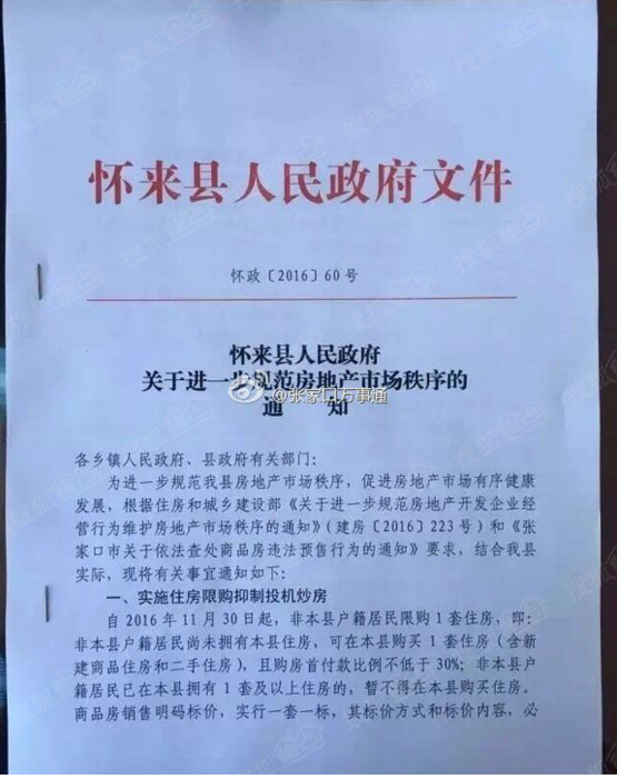 怀来限制人口_怀来古城图片