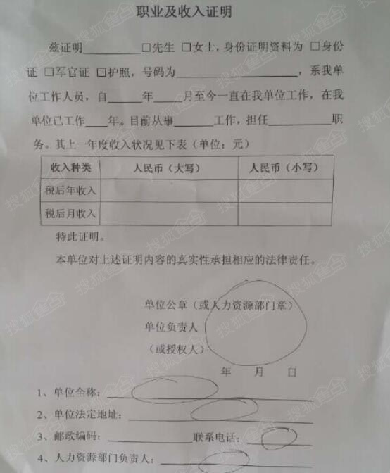 贷款收入证明_贷款时收入证明怎么弄