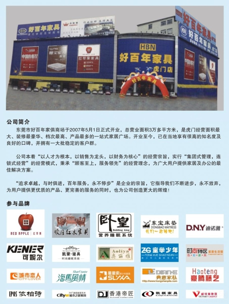 2012年4月30日虎门好百年家具超低价狂抢,一起享受"家居"生活