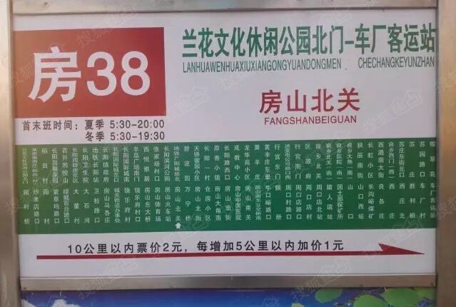 房山區優化調整房38路公交線路首開熙悅山有一站