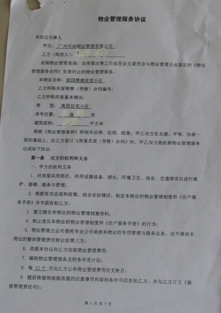 图片:丽园雅庭物业管理服务协议(完整版)