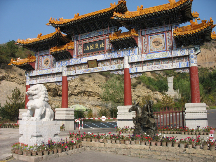 图片山西内蒙古游记