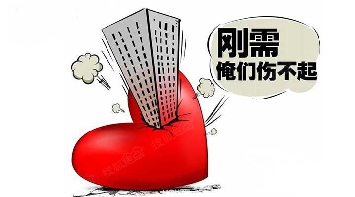 你是"刚需"?房地产市场上最蛊惑人心的谬误