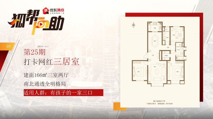 狐帮户助 | 打卡网红三居室 揭秘166平品质三居