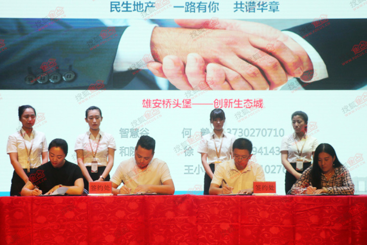 民生地产营销合作商交流大会暨大宗产品区域代理签约仪式圆满落幕