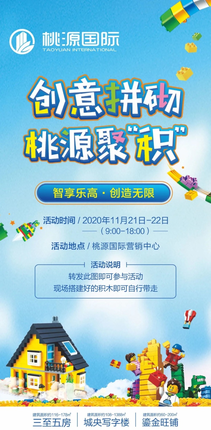 桃源国际岁末狂欢,10套限量特价房钜惠来袭