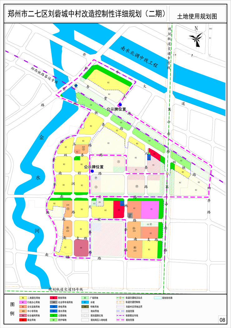 二七新区公示刘砦城改规划 含多宗住宅地块