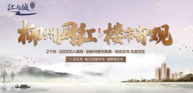 信不信由你!桂系地产一哥感恩回馈,柳州四盘限时团购95折!