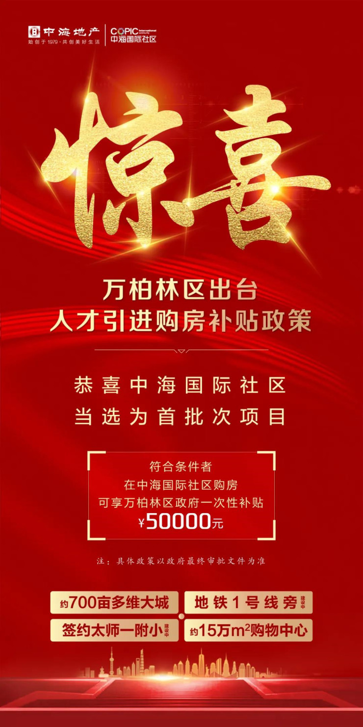再添利好!万柏林区买房看这里,人才引进购房享5万政府补贴!