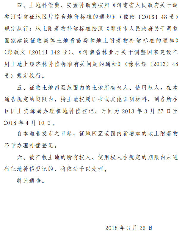 再次征地2141.049亩!惠济区这14个村庄即将拆迁!