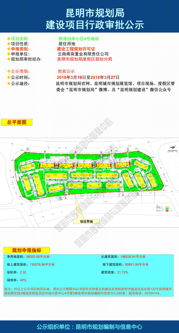 万科银海泊岸4号地块获行政审批 共规划有20栋住宅