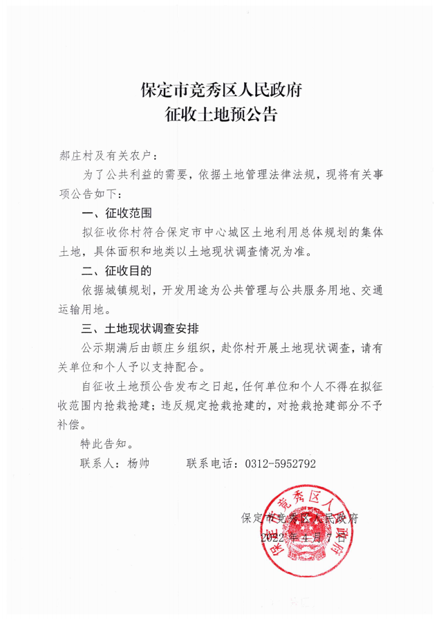 征地丨保定郝庄村、西廉良村发布征收土地预公告