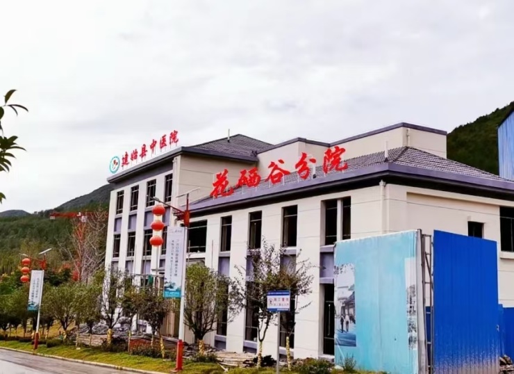 (富硒产业园)——恩施建始花硒谷《花硒谷康养小镇》