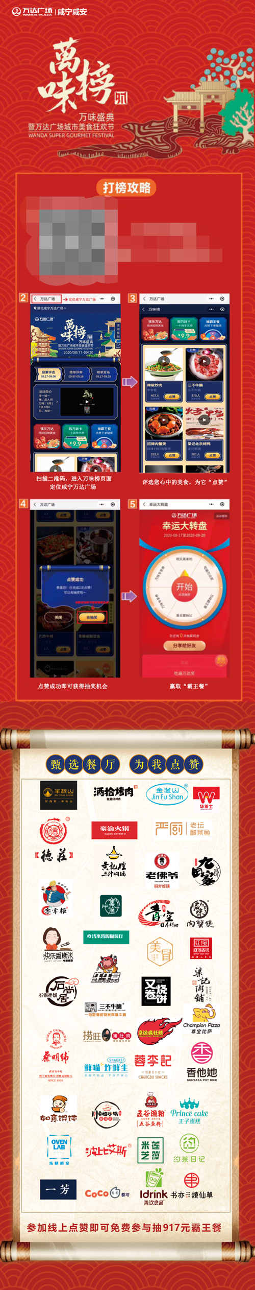 【万味盛典】第二届万味榜暨万达广场城市美食狂欢节盛大启幕!
