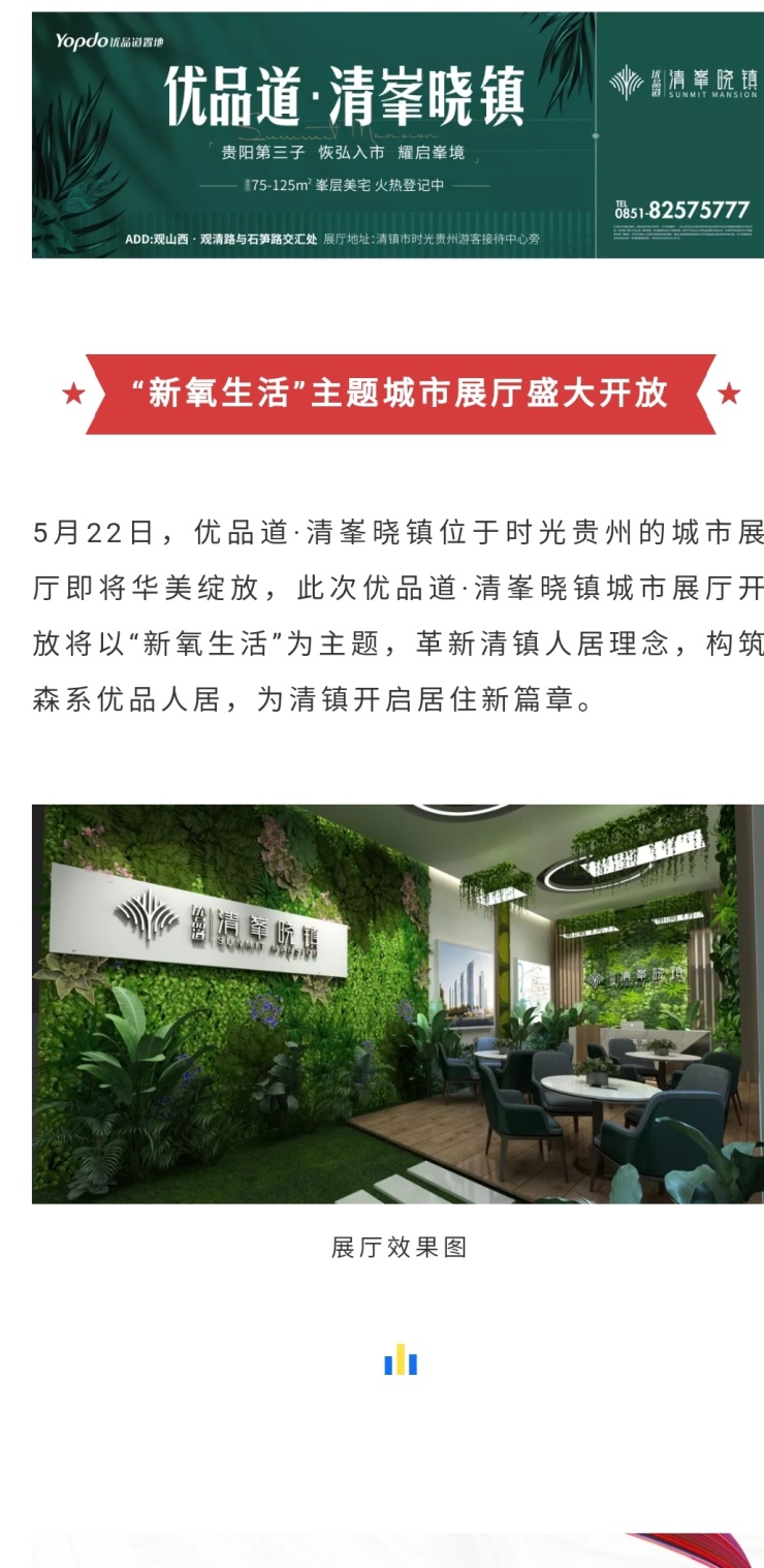 聚焦时代热望,共建清镇美好|优品道·清峯晓镇城市展厅即将开放