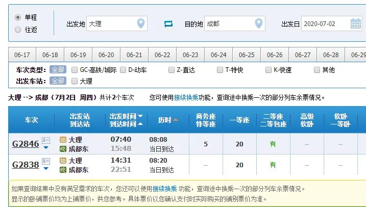 车次:成都东-大理g2837,g2845次,经成贵客专,沪昆高速,昆楚大线运行.