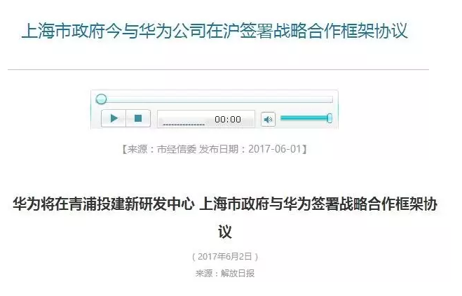 青浦与华为签订研发中心协议 规划配套人才公