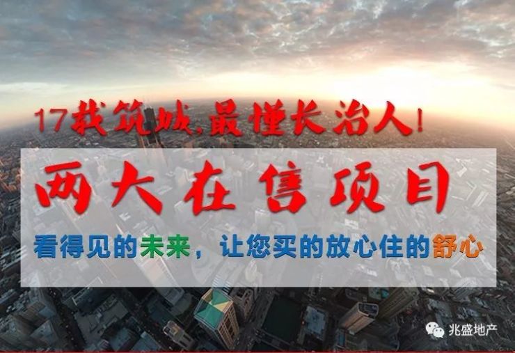 兆盛地产--17载筑城,最懂长治人