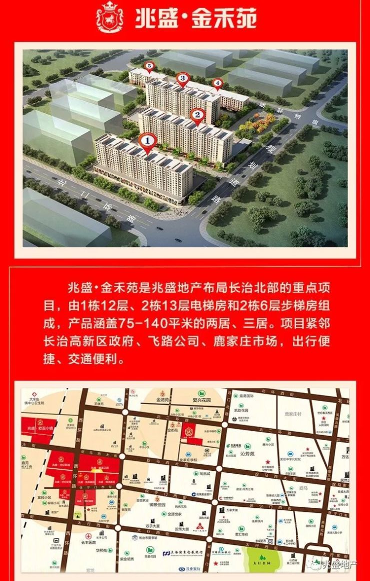 兆盛地产--17载筑城,最懂长治人