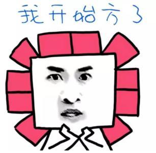 渭南2018最新网络热词出炉,快来认领属于你的