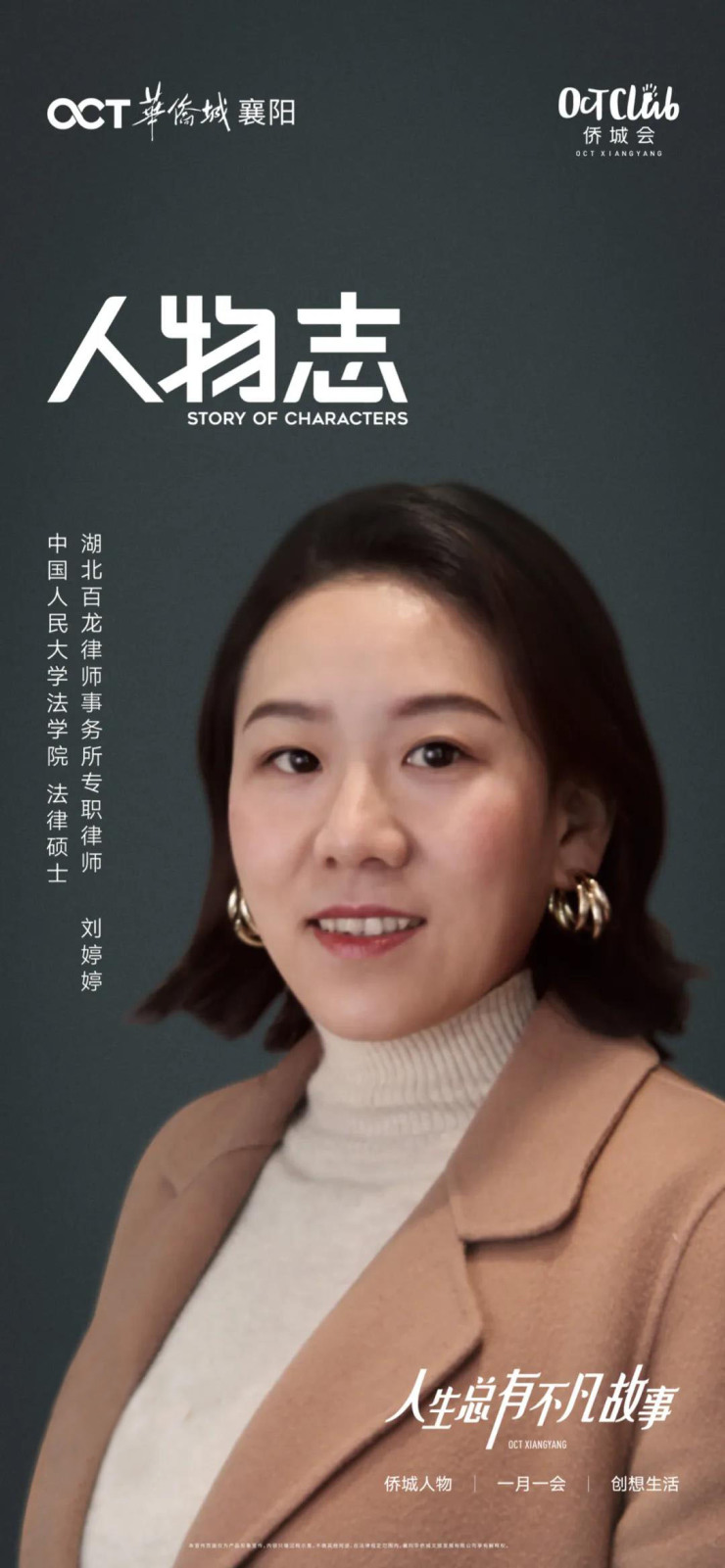 人物志|刘婷婷:只争朝夕,不负韶华