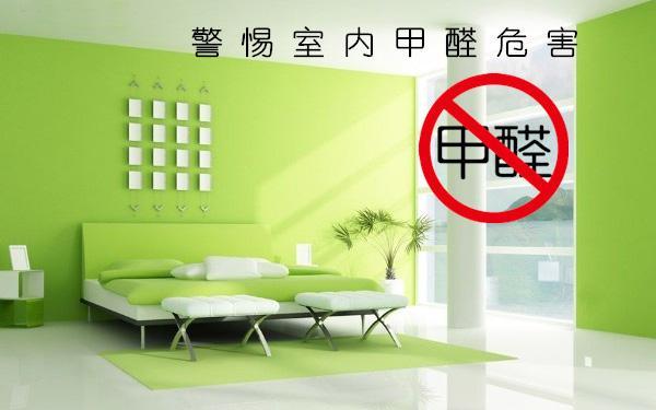 夏季室内甲醛污染不可忽视科学除甲醛这样做