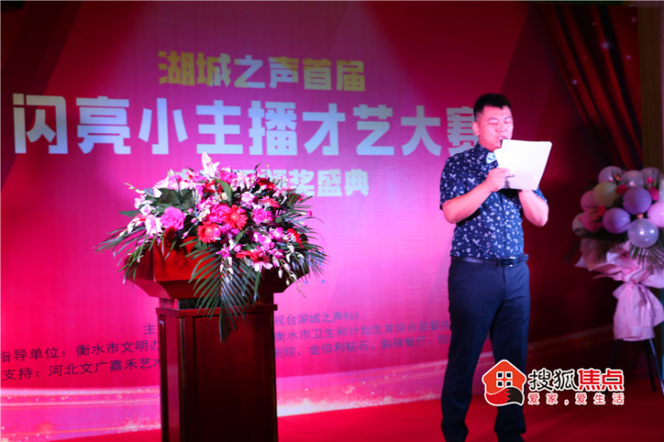 恒丰·理想城:首届湖城之声闪亮小主播才艺大