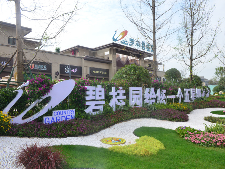 千亿臻品礼献花都罗平碧桂园展示区盛装绽放