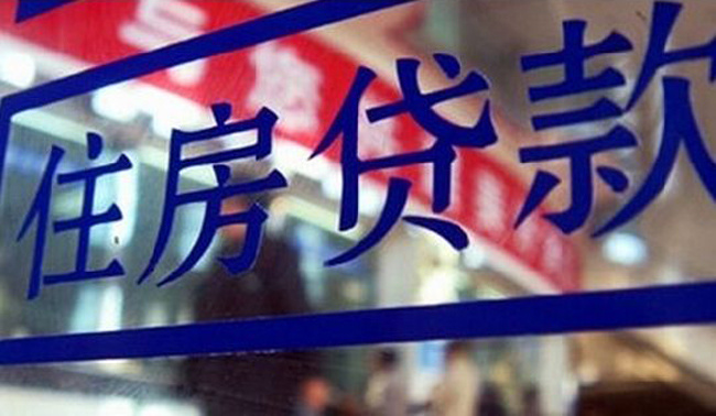 2019年春节房贷调查: 额度宽松放款提速 利率未