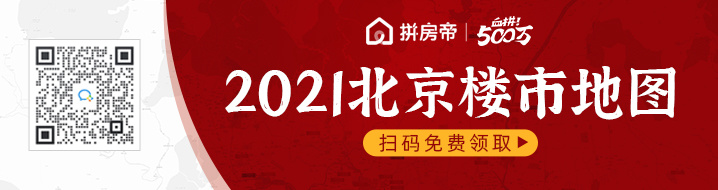 仅剩9个 北京总价500万新房超全盘点