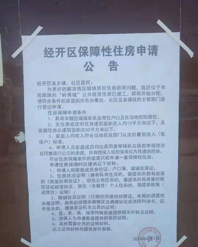 保障性住房申请条件