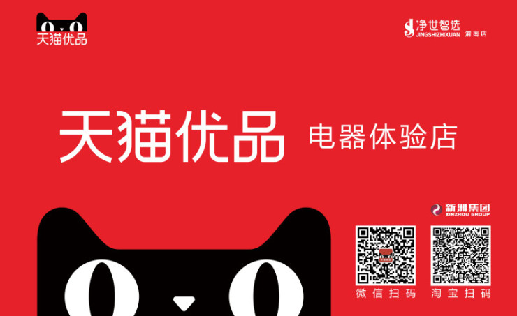 渭南新洲国际天猫优品体验店盛大开业 9月28日豪礼送不停
