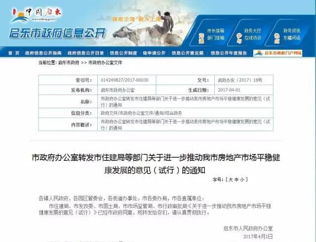 重磅!启东再出楼市新政遏制炒房 房价领涨南通