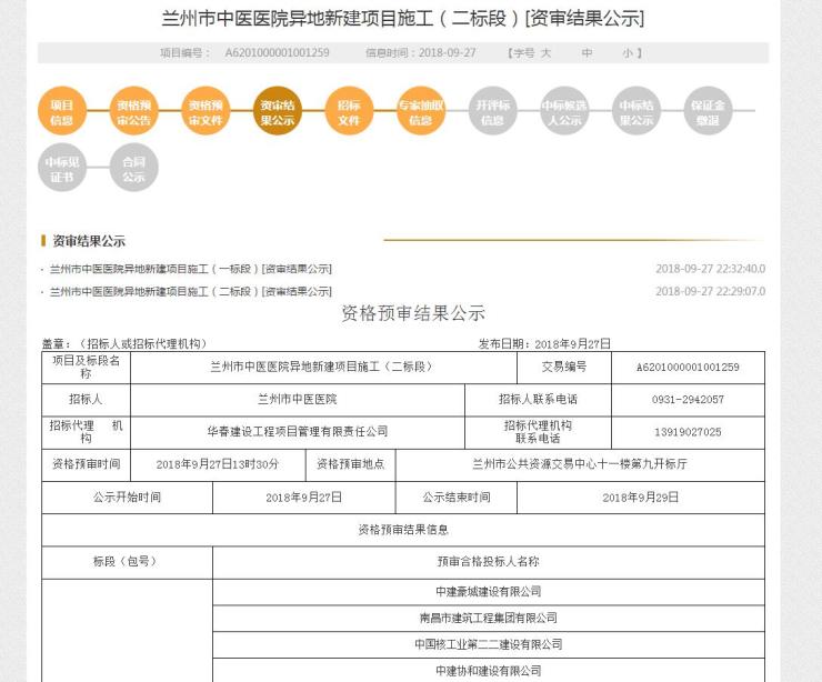 兰州市中医院异地新建项目施工方确定 11月开工2021年完工