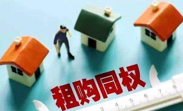 重磅!沈阳明年底实现购租同权 正梳理同权清单
