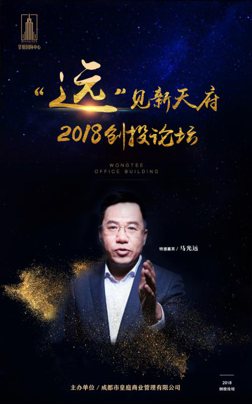 重磅!4.25成都再掀新经济浪潮,2018创投论坛