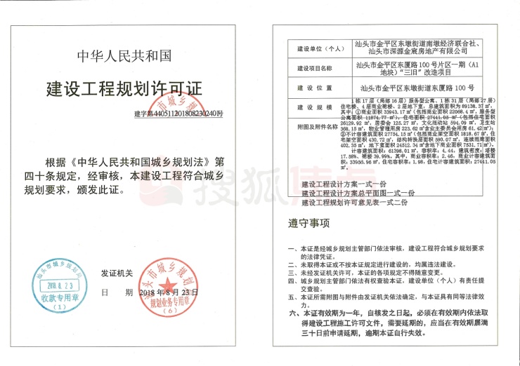 金紫名邦拟建一栋公寓一栋住宅及4层商业裙楼