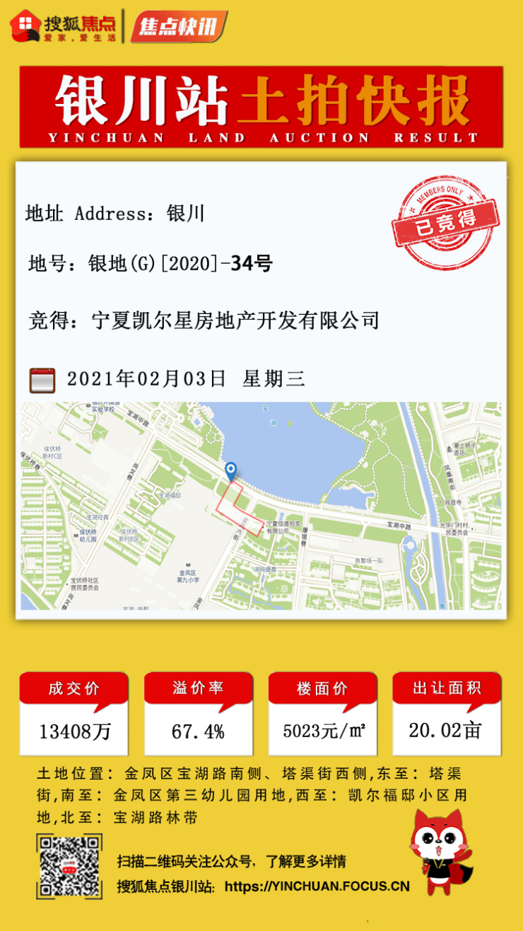 楼面价5023元/㎡!城南地王易主,宝湖土拍落幕!
