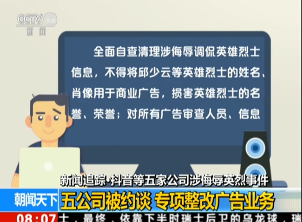 淺談抖音侮辱英烈事件在法律允許的條件下如何做好新媒體營銷