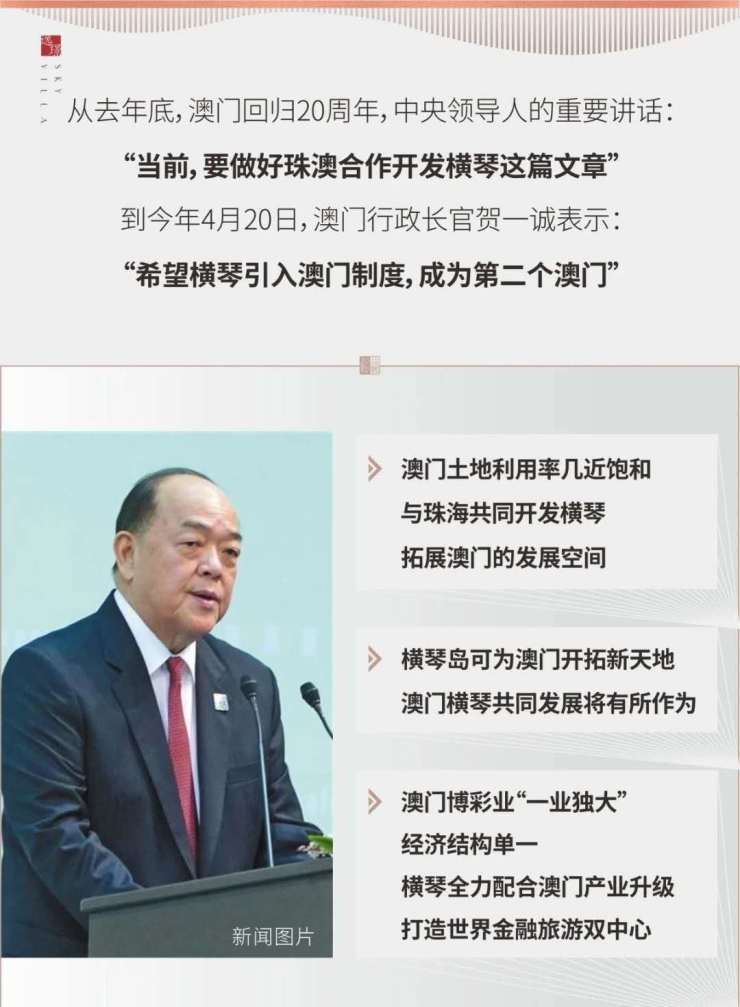 澳门行政长官贺一诚表示"当前,要做好珠澳合作开发横琴这篇文章"从去