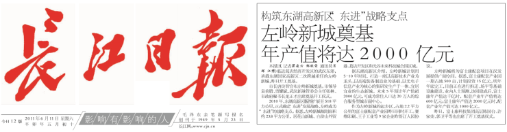 权威!长江日报披露光谷未来城副中心核心左岭规划!