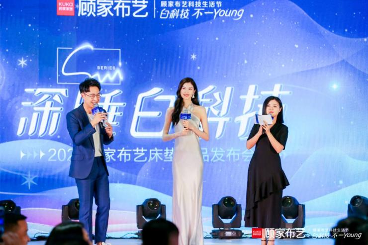 顾家布艺携手国际名模何穗西安发布中国年轻人的深睡科技床垫