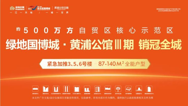 绿地东北亚国博城|臻选国内知名前端物业,匠筑实体交付样板区
