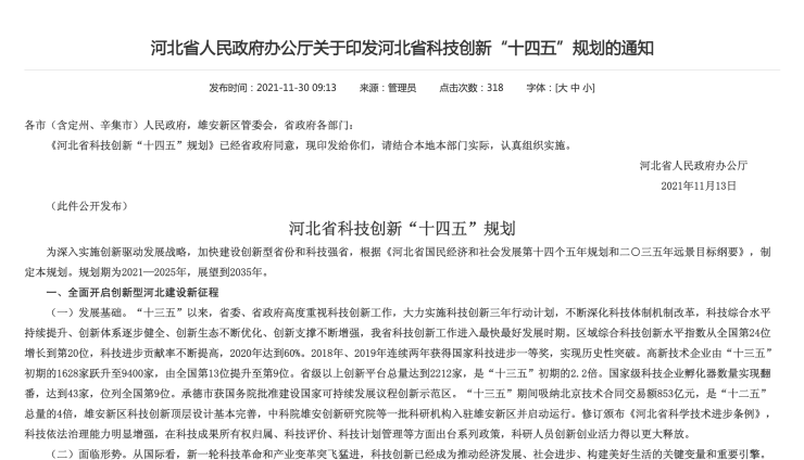 科创十四五赋能高新区!龙湖天境尘林间潜力再起!