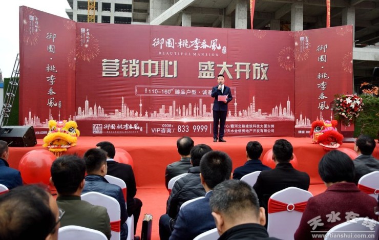 天水御园桃李春风营销中心盛大开放图