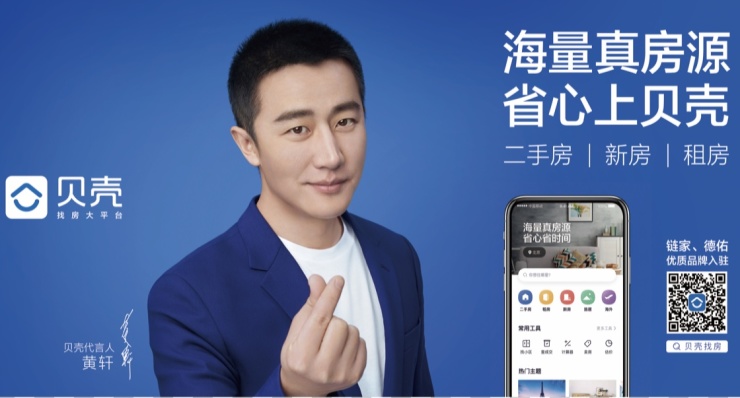 链家网升级为贝壳找房 开放平台推动行业正循环