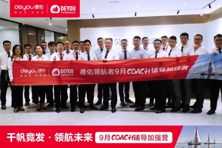 合肥德佑领航者门店9月Coach加强营完美收官