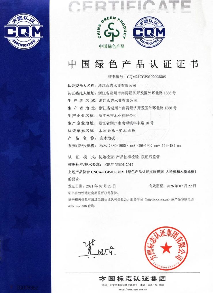 健康环保|永吉地板获"中国绿色产品认证证书"_家居资讯-上海搜狐焦点