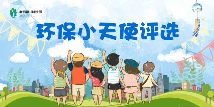 童星闪耀正当时争做环保小天使