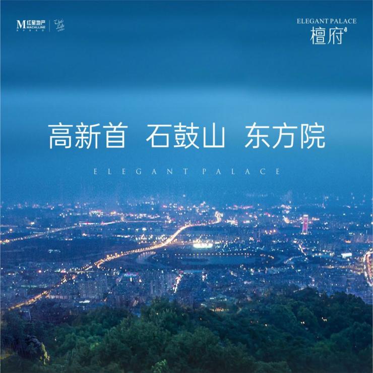 宝鸡红星檀府城市展厅品鉴会圆满举行